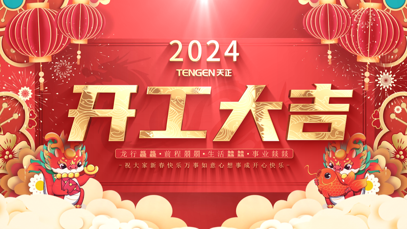 逐浪前行，勇立潮头！sg胜游官网入口三大园区开工活动圆满举行，福利满满！